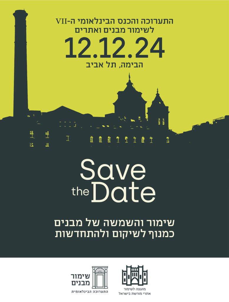 התערוכה והכנס הבינלאומי לשימור מבנים 2024